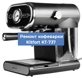 Замена мотора кофемолки на кофемашине Kitfort KT-737 в Нижнем Новгороде